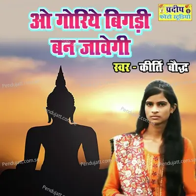 O Goriye Bigadi Ban Jawegi - Kirti Baudh album cover 