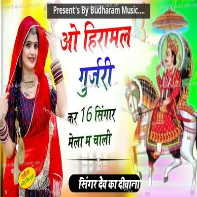 O Hiramal Gurjari Kr Sola Singar Mela M Chali - Dev ka deevana album cover 