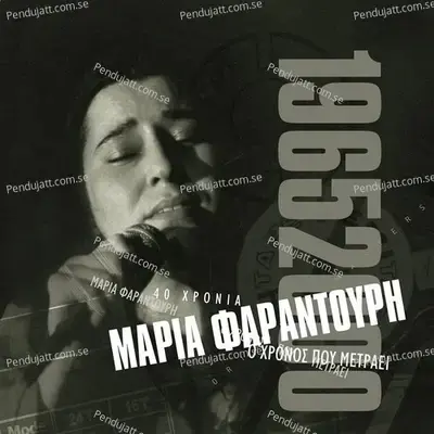 I Kikni - Maria Faradouri album cover 