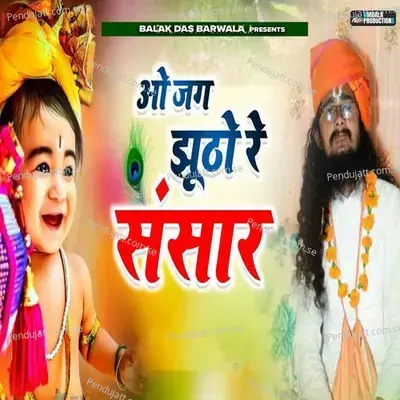 O Jag Jhutho Re Sansar - Balak das ji maharaj album cover 