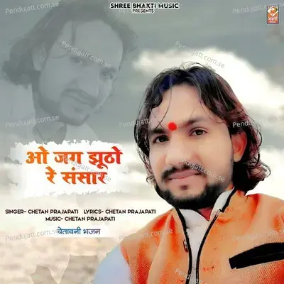 O Jag Jhutho Re Sansar - Chetan Prajapati album cover 