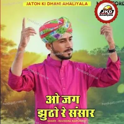 O Jag Jhutho Re Sansar - Ravindra Rajpurohit album cover 