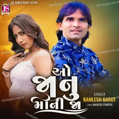 O Janu Mani Ja - Jayesh Patel