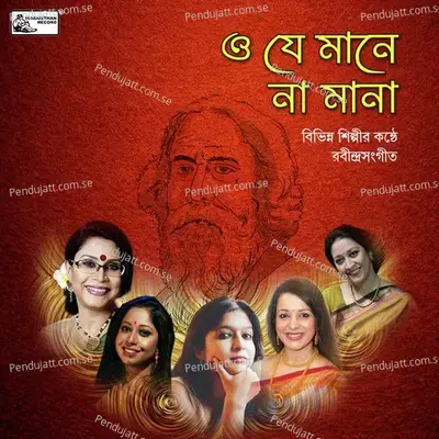 Aamar Din Phuralo - Shama Rahaman album cover 