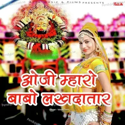 O Ji Mharo Babo Lakhdatar - Babulal Saini