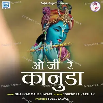 O Ji Re Kanuda - Jogendra Katthak album cover 