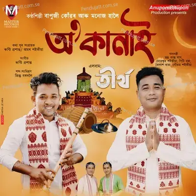 O Kanai - Manoj Haloi album cover 