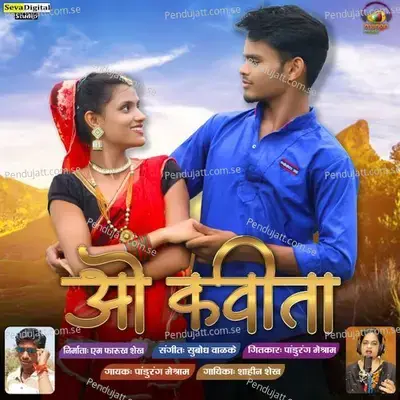 O Kavita - Pandurang Meshram album cover 