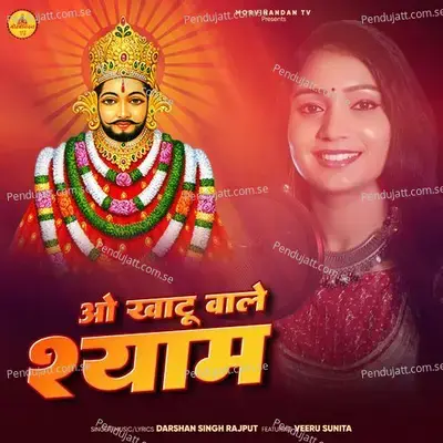 O Khatu Wale Shyam - Darshan Singh Rajput album cover 