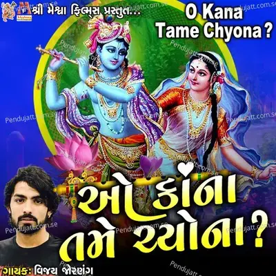 O Kona Tame Chyona - Vijay Jornang