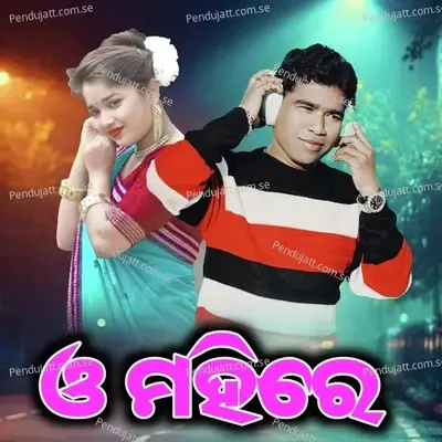 O Mahire - Nilanchala Pan album cover 