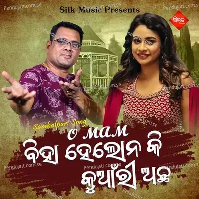 O Mam Biha Helana Ki Kuanri Acha - Santanu Sahu album cover 