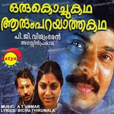 O Mammy Dear Mammy  From  Oru Kochukatha Aarum Parayatha Katha   - A.T. Ummar