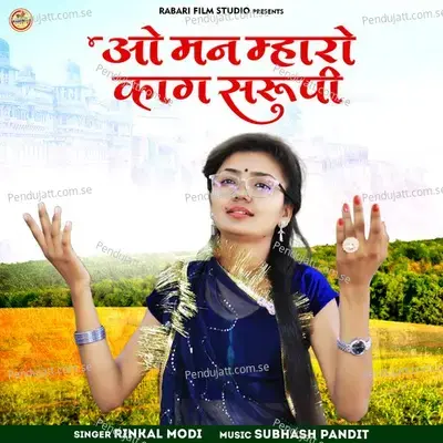 O Man Mharo Kag Sarupi - Rinkal Modi album cover 