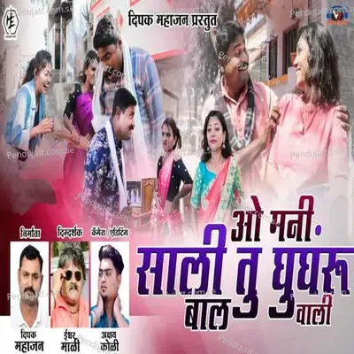 O Mani Sali Tu Ghungru Bal Wali - Bhaiya More album cover 