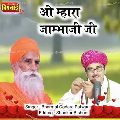 O Mara Jambho Ji - Bharmal Godara Patwari album cover 