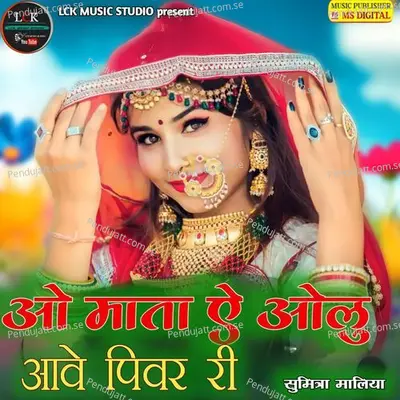 O Mata A Olu Aave Piwar Ri - Sumitra Maliya album cover 