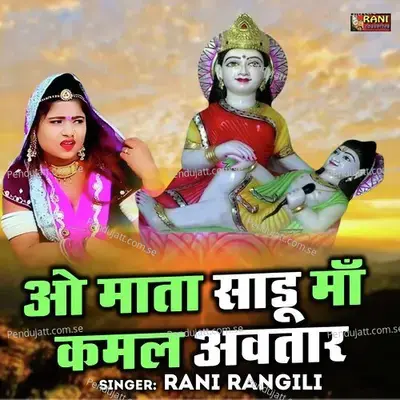 O Mata Sadu Maa Kamal Avtaar - Rani Rangili album cover 