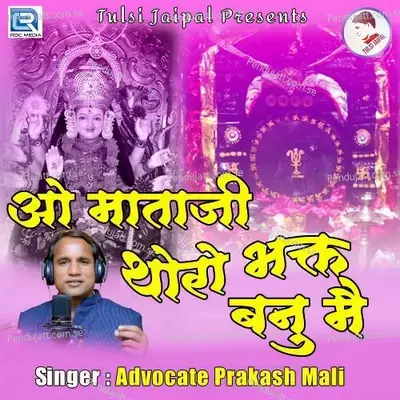 O Mataji Thoro Bhakt Banu Me - Advocate Prakash Mali album cover 