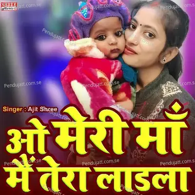 O Meri Maa Mai Tera Ladla Hun - Ajit Shree album cover 