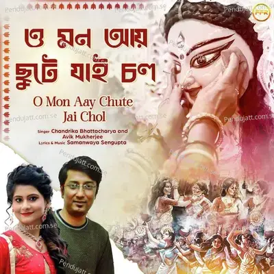 O Mon Aay Chute Jai Chol - Chandrika Bhattacharya album cover 