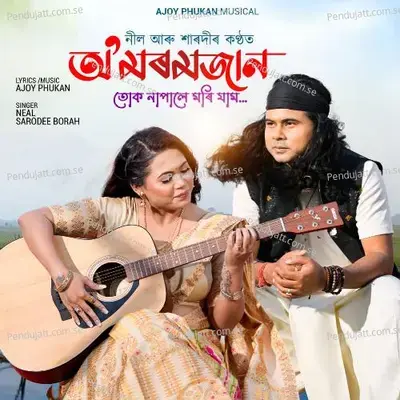 O Moromjaan - Sarodee Borah album cover 