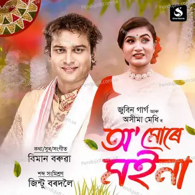O Mure Moina - Biman Baruah