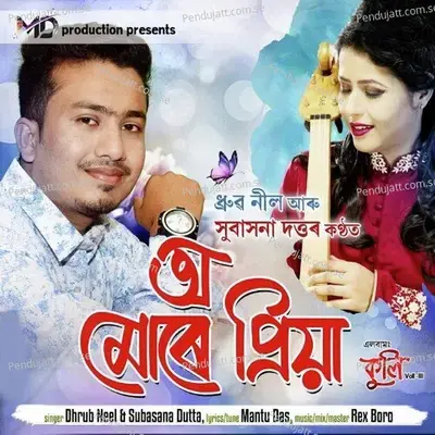 O Mure Priya - Subasana Dutta album cover 