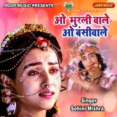 O Murliwale O Banasi Wale - Sohini Mishra album cover 