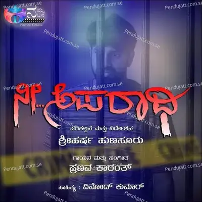 O Olave Ninage Chalave - Pranava Karanth album cover 