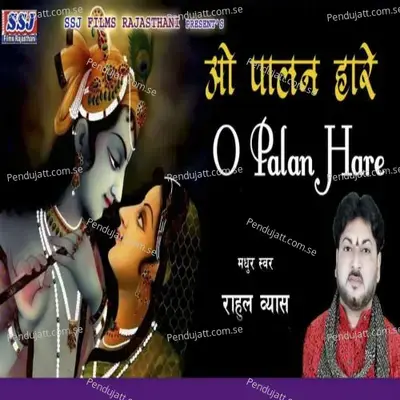 O Palan Hare - Rahul Vyas album cover 