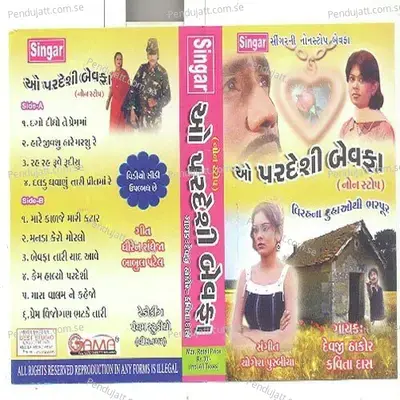 Tari Yaad Aave Chh - Devji Thakor album cover 