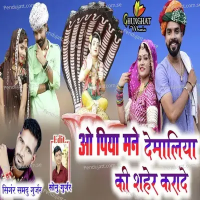 O Piya Mane Demaliya Ki Sheher Karade - Samdu Gurjar album cover 