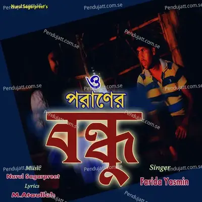 O Poraner Bondhu - Farida Yasmin album cover 