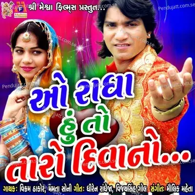 O Radha Hu To Taro Deewano - Vikram Thakor album cover 