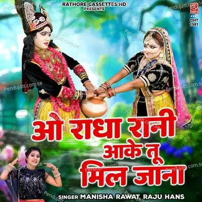 O Radha Rani Aake Tu Mil Jana - Manisha Rawat album cover 