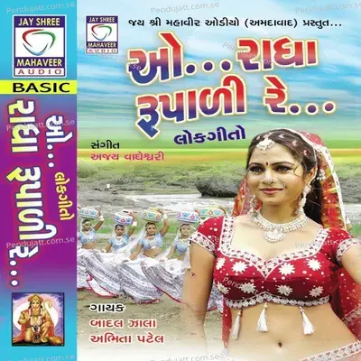 O Radha Rupali Re - Badal Zala cover album