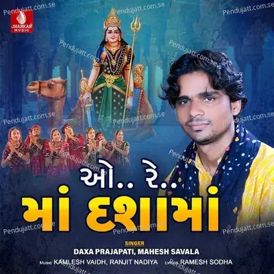 Are Dashamani - Daxa Prajapati album cover 