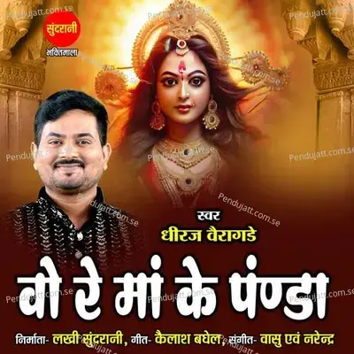 O Re Maa Ke Panda - Dhiraj Vairagde album cover 