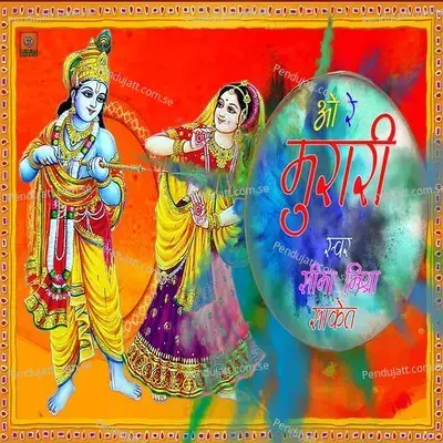 O Re Murari - Seema Mishra album cover 