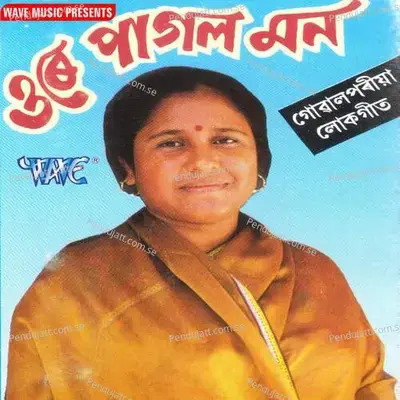 O Re Pagal Man - Naren Das cover album