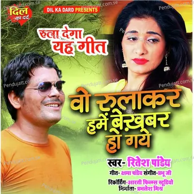 O Rula Kar Hame Bekhbar Ho Gaye - Ritesh Pandey Bhadohi Wala album cover 