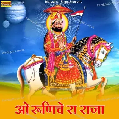O Runiche Ra Raja - Sarita Kharwal album cover 