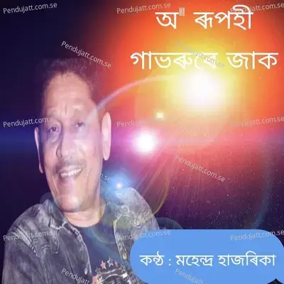 O Rupohi Gavorure Jak - Mahendra Hazarika album cover 