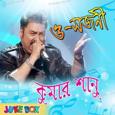 O Sajani- Kumar Sanu - Anupam Dutta cover album