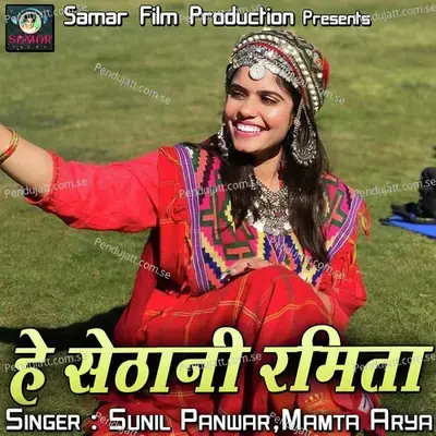 O Satheni Ramita - Sunil Panwar album cover 