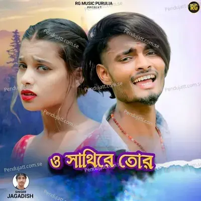 O Sathi Re - Jagadish album cover 