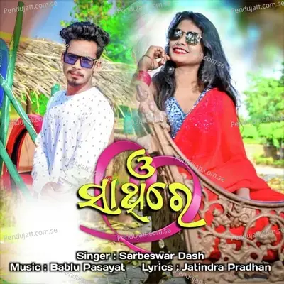 O Sathi Re - Sarbeswar Dash album cover 