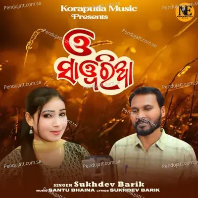 O Sawaria - Sukhdev Barik album cover 