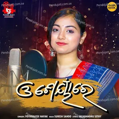 O Sayanre - Jyotirmayee Nayak album cover 